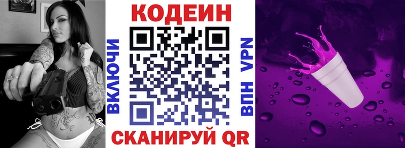 Кодеин напиток Lean (лин) Королёв